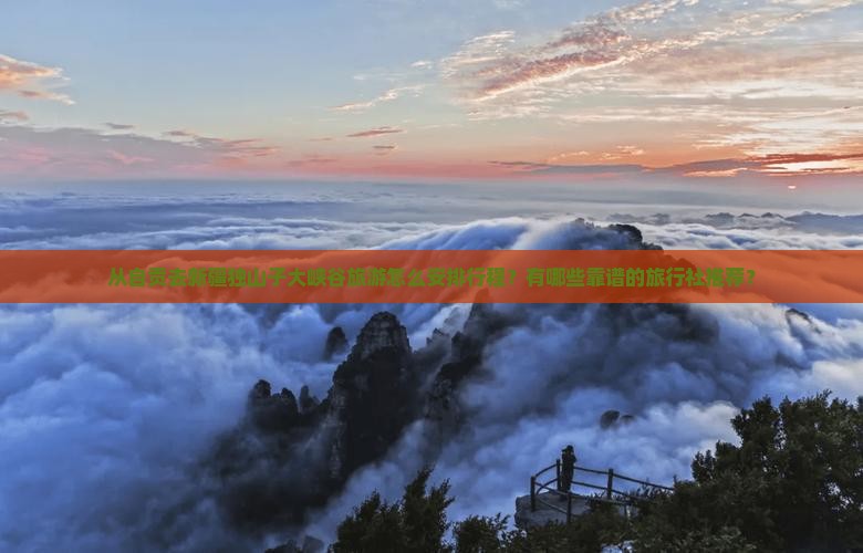 自贡到新疆独山子大峡谷旅行社