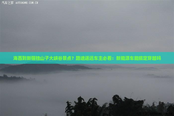 海西到新疆独山子大峡谷景点