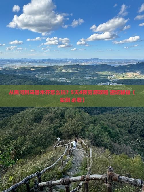 黑河到新疆乌鲁木齐哪里玩