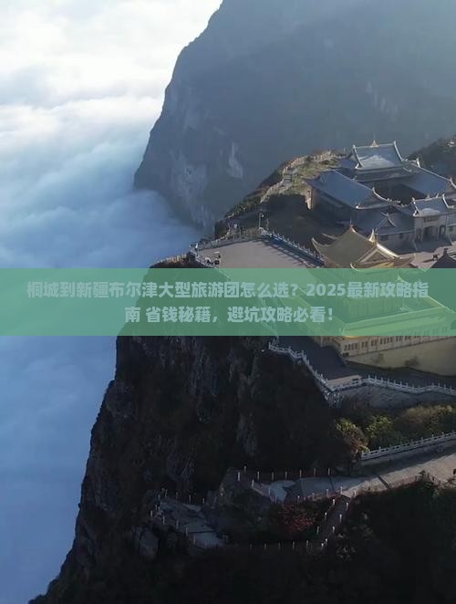 桐城到新疆布尔津大型旅游团 桐城到新疆布尔津大型旅游团