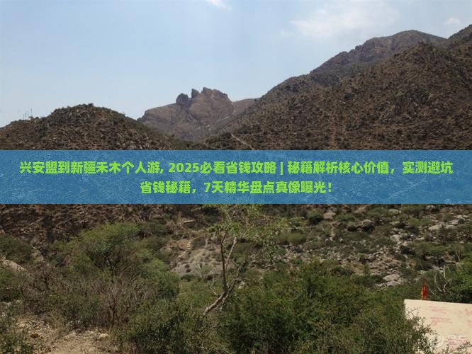 兴安盟到新疆禾木个人游