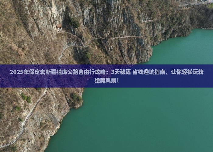 保定去新疆独库公路自由行
