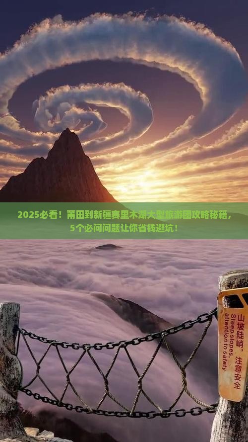 莆田到新疆赛里木湖大型旅游团