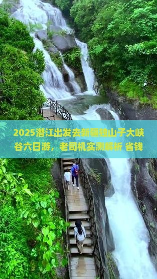潜江去新疆独山子大峡谷六日游