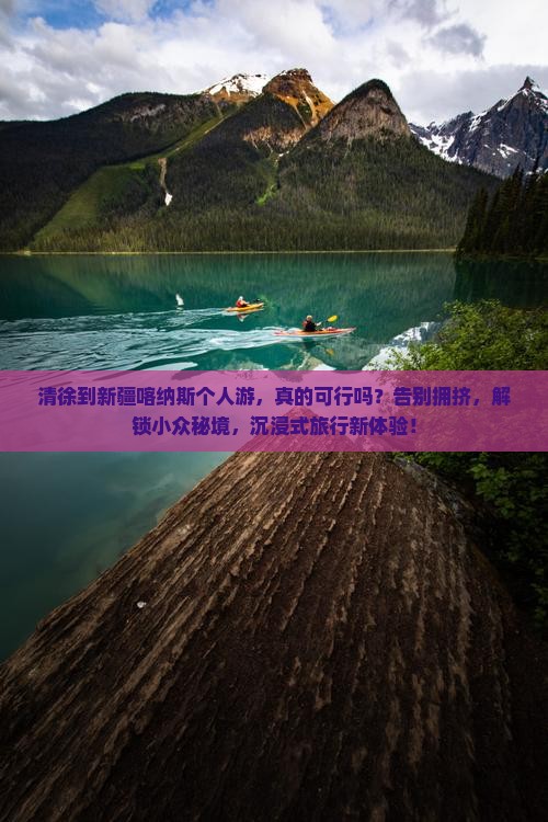 清徐到新疆喀纳斯个人游