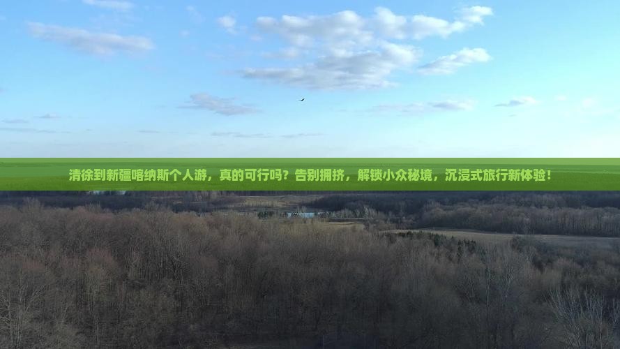 清徐到新疆喀纳斯个人游