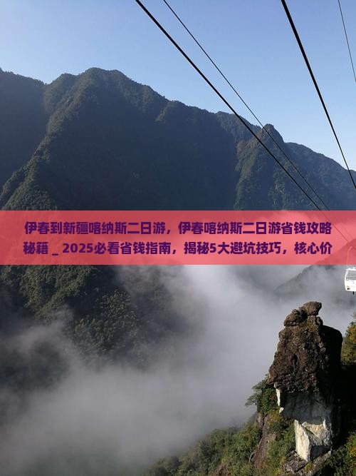 伊春到新疆喀纳斯二日游