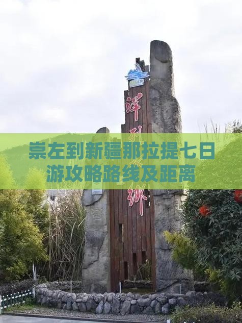 崇左到新疆那拉提七日游