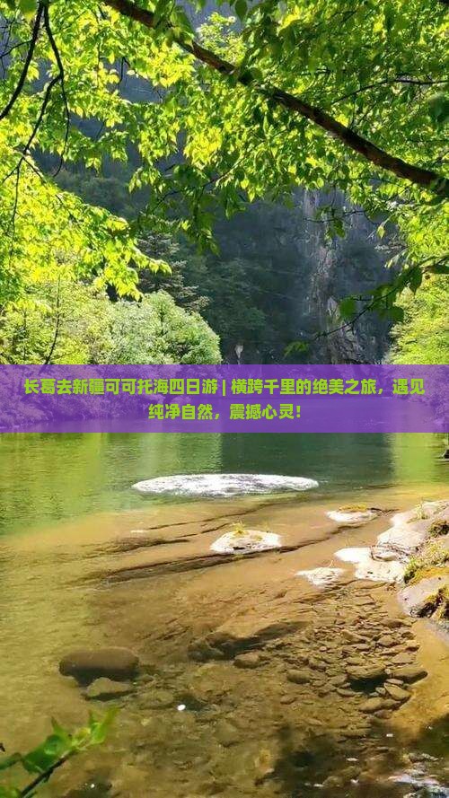 长葛去新疆可可托海四日游