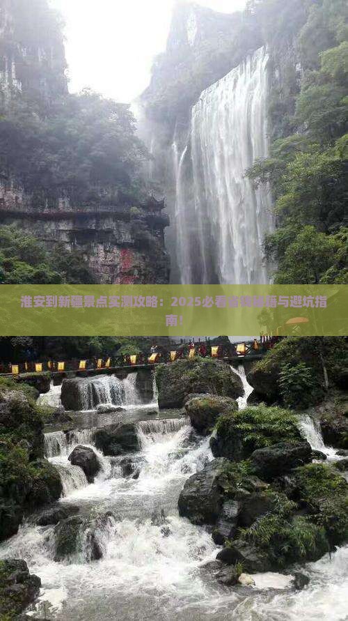 淮安到新疆景点
