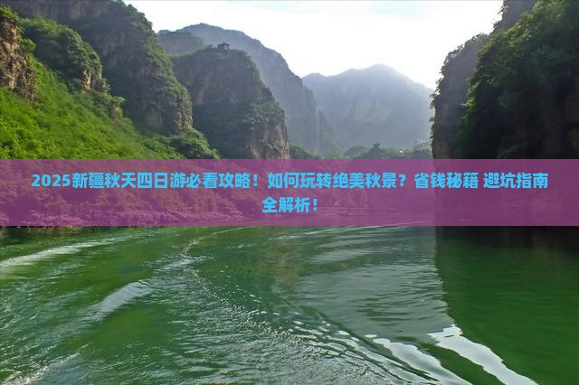 秋天去新疆四日游 秋天去新疆四日游