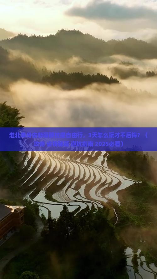 淮北去新疆那拉提个人游