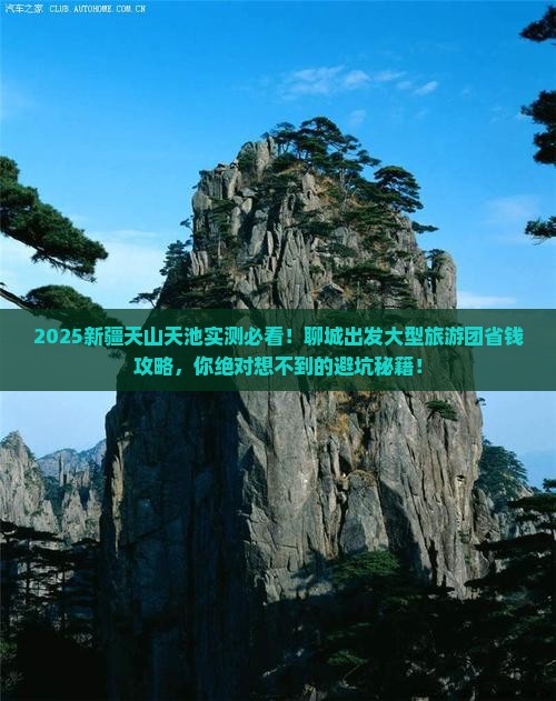 聊城去新疆天山天池大型旅游团