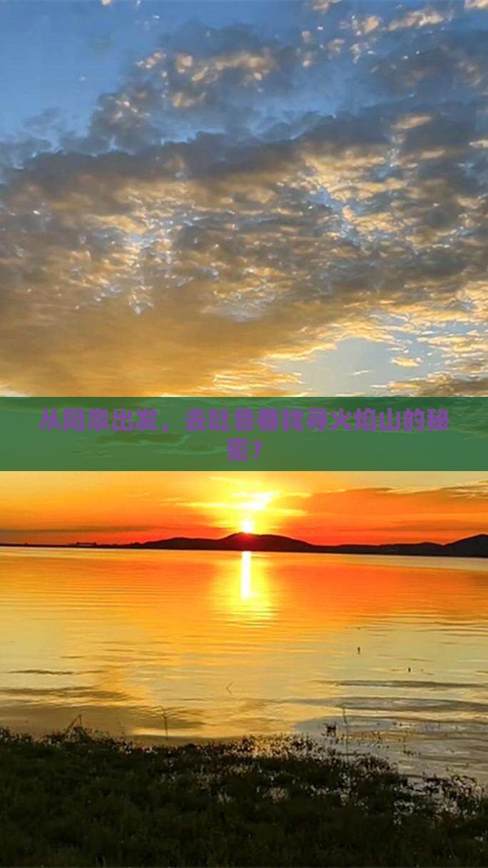 阳泉去新疆吐鲁番攻略