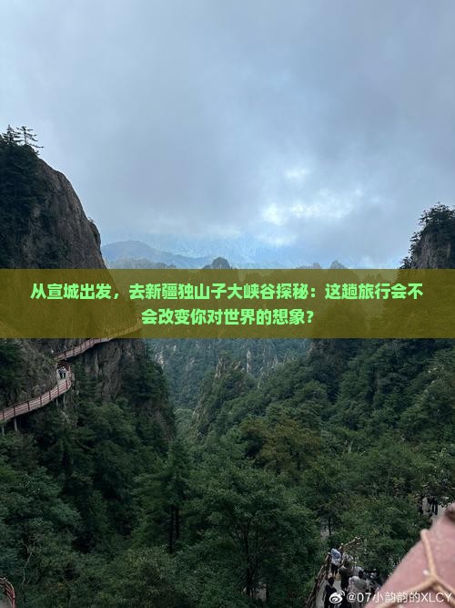 宣城去新疆独山子大峡谷三日游