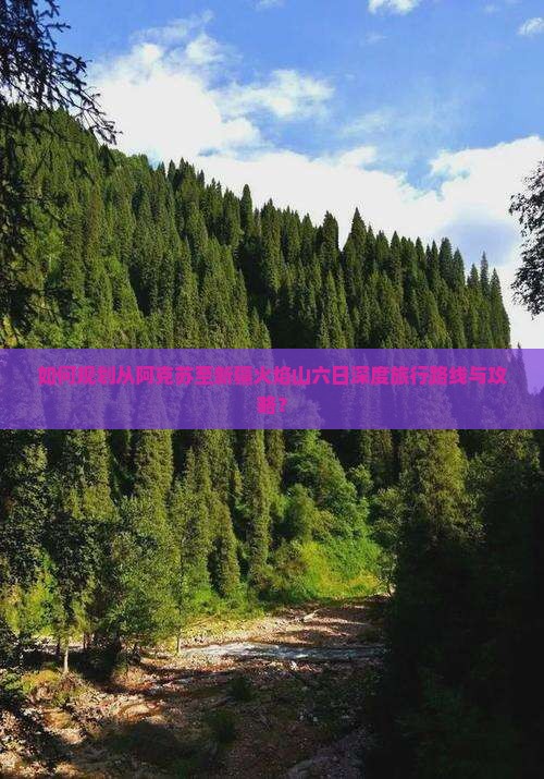 阿克苏到新疆火焰山六日游