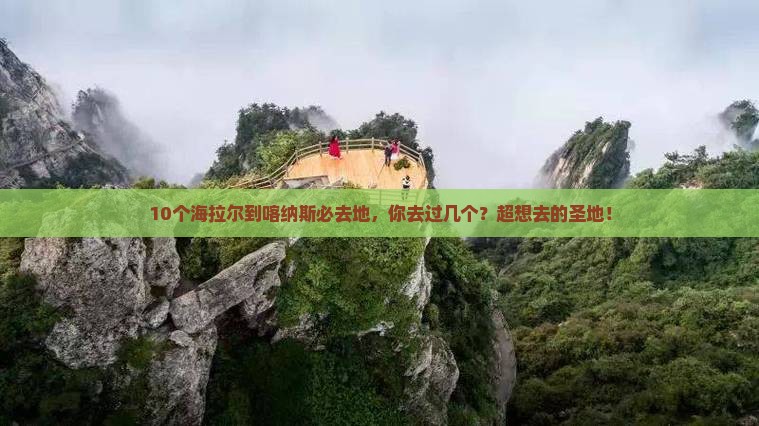 海拉尔去新疆喀纳斯必去地
