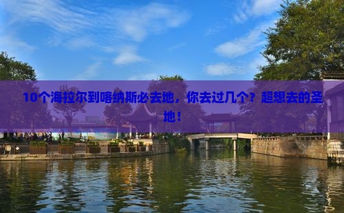 海拉尔去新疆喀纳斯必去地