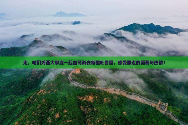 湘西到新疆吐鲁番团体旅游
