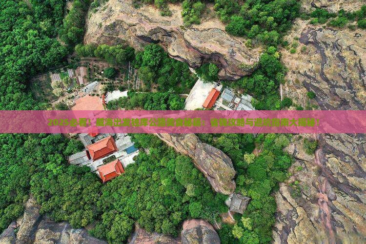 威海到新疆独库公路旅游小吃