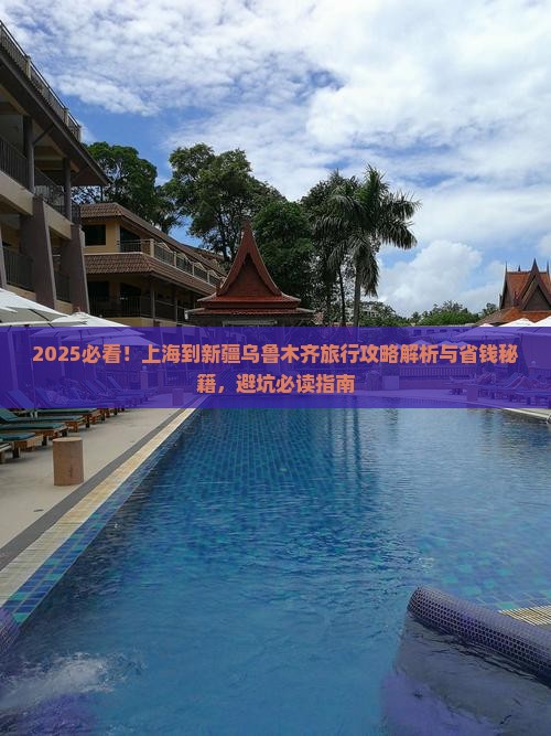 上海到新疆乌鲁木齐旅行社