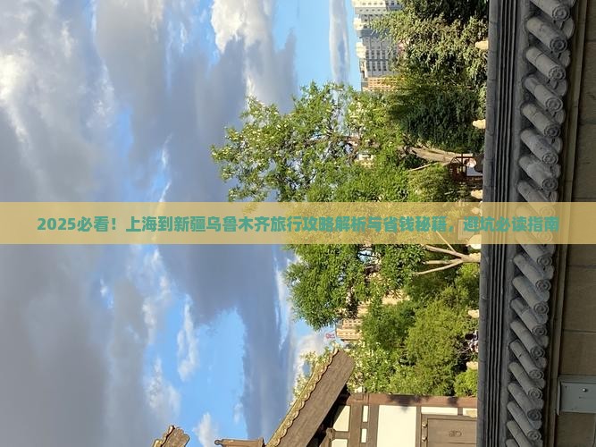 上海到新疆乌鲁木齐旅行社