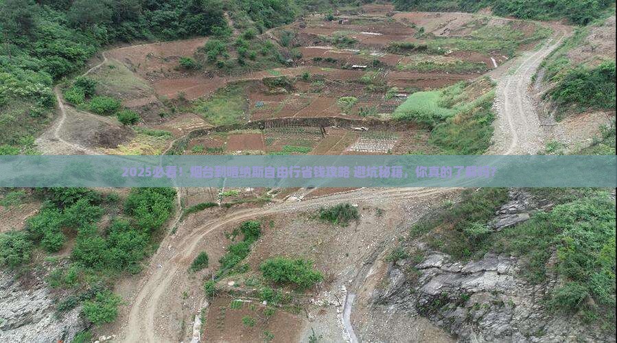 烟台到新疆喀纳斯自由团