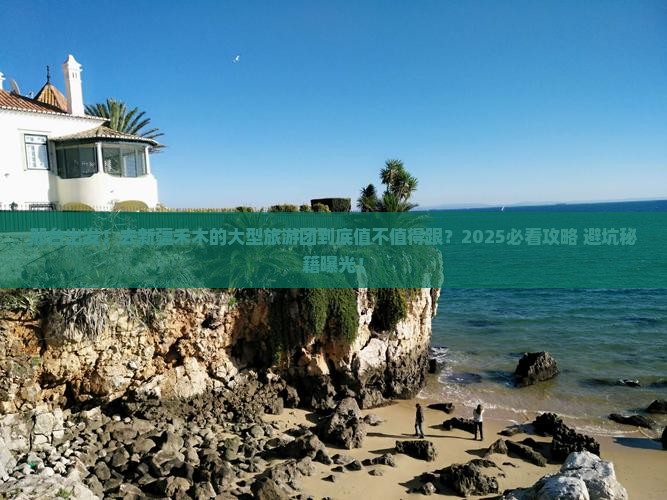 邢台到新疆禾木大型旅游团