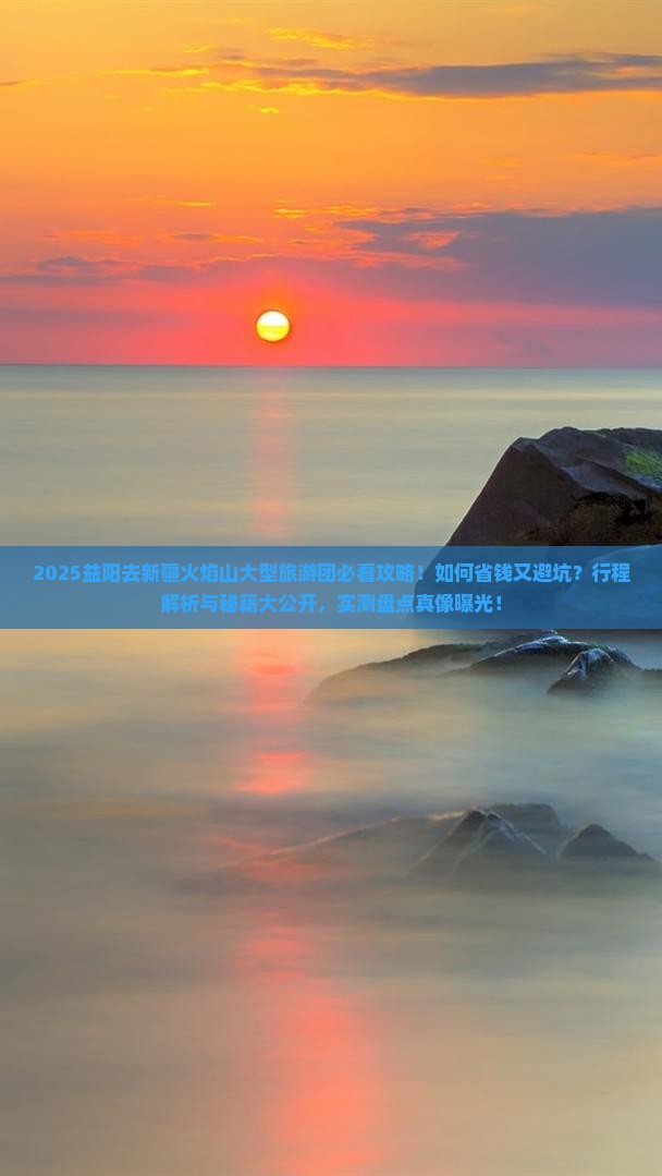 益阳去新疆火焰山大型旅游团
