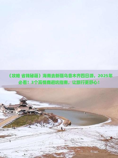 海南去新疆乌鲁木齐四日游
