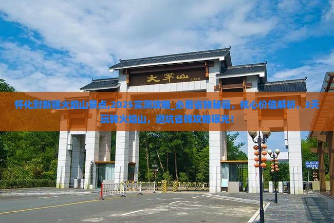 怀化到新疆火焰山景点