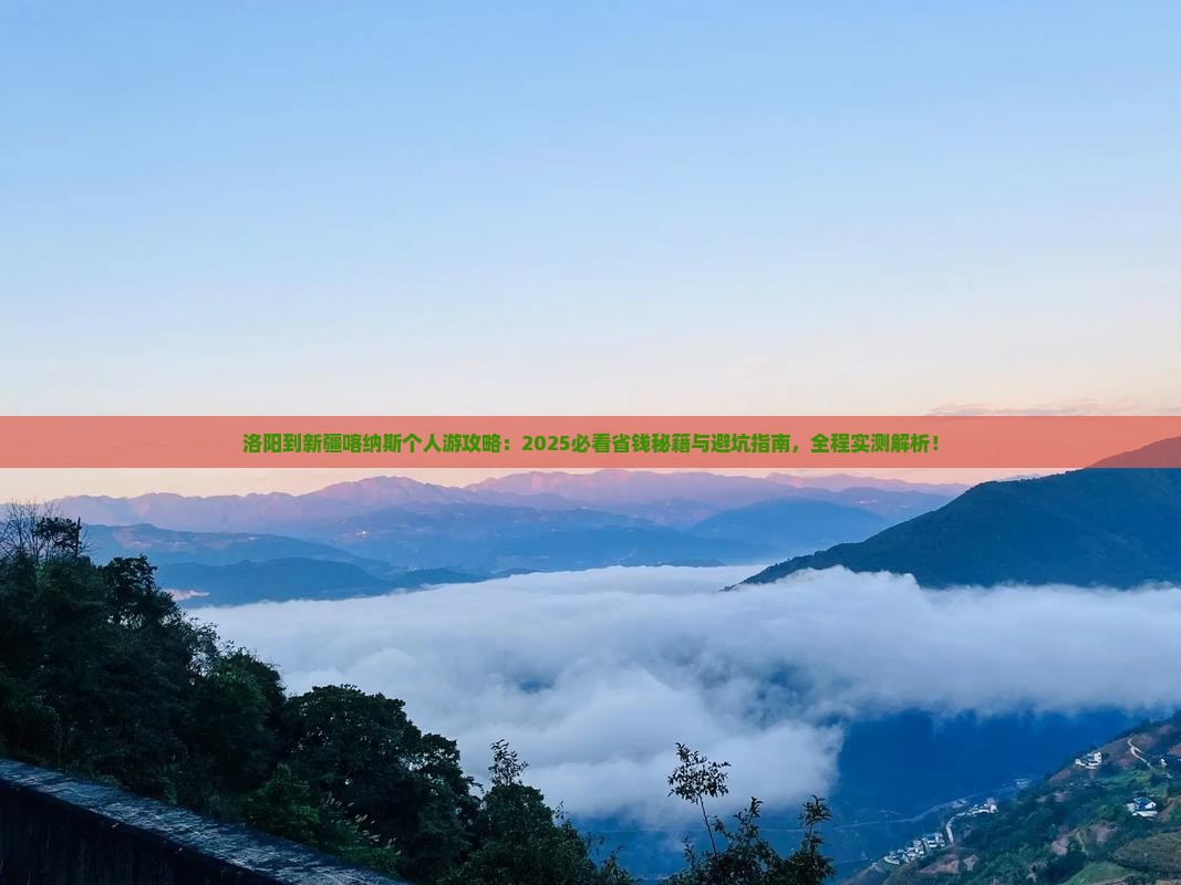 洛阳到新疆喀纳斯个人游