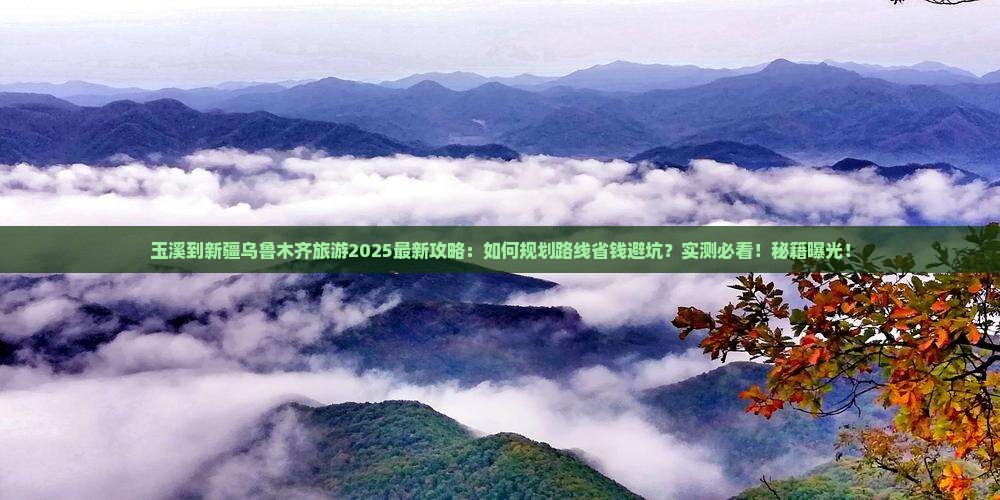 玉溪到新疆乌鲁木齐旅游