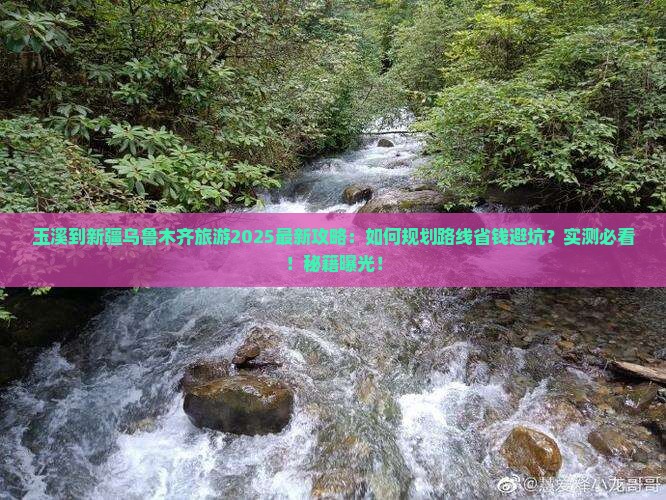 玉溪到新疆乌鲁木齐旅游