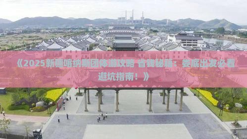 娄底去新疆喀纳斯团体旅游