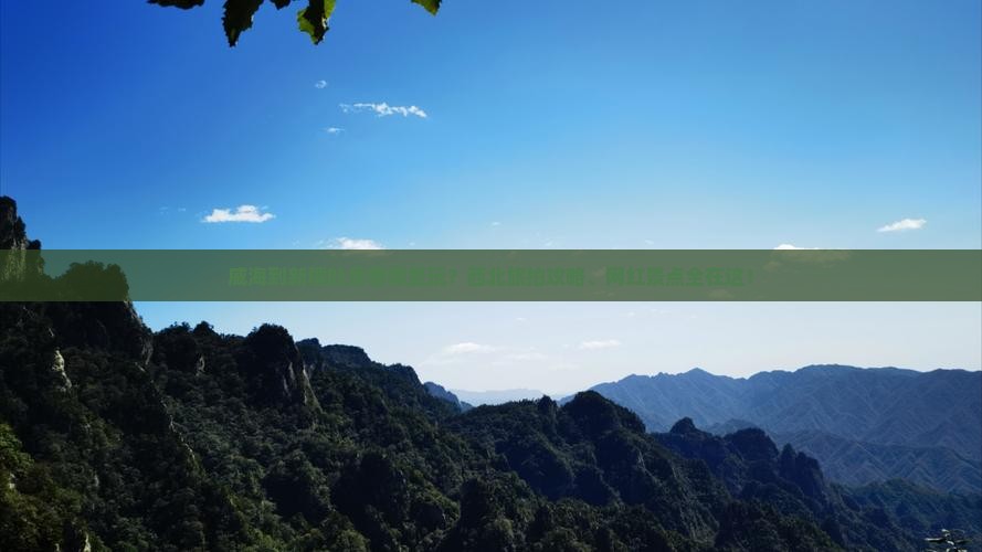 威海到新疆吐鲁番哪里玩