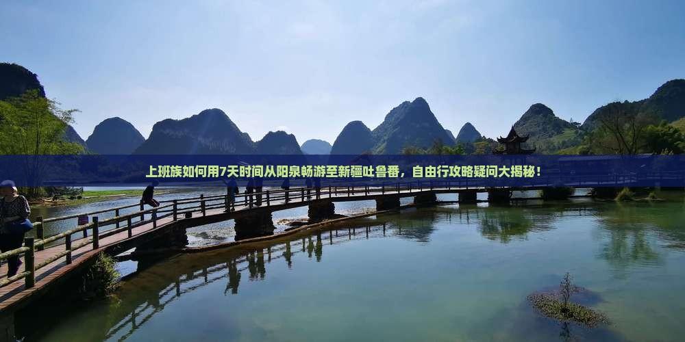 阳泉去新疆吐鲁番自由行