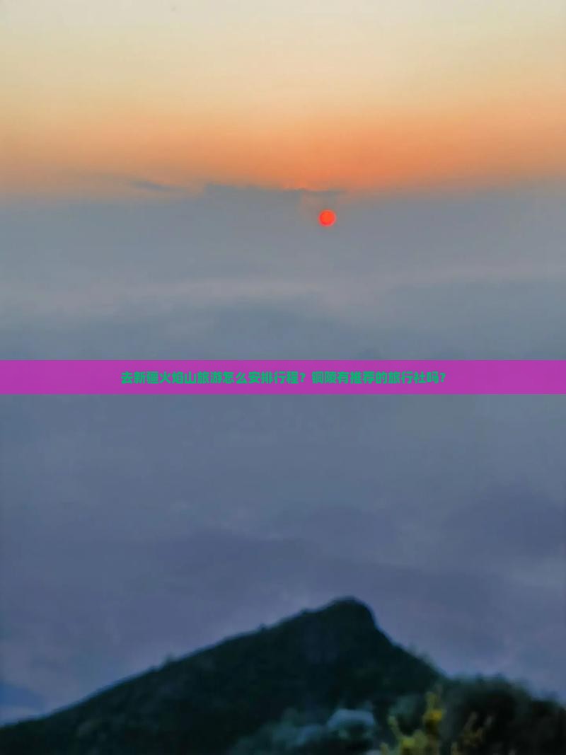 铜陵去新疆火焰山旅行社