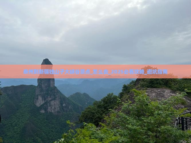泰州到新疆独山子大峡谷景点