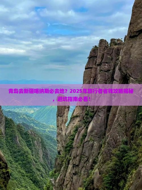 青岛去新疆喀纳斯必去地