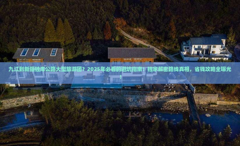 九江到新疆独库公路大型旅游团