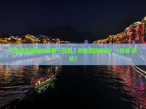 海北到新疆吐鲁番一日
