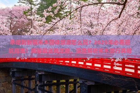 承德到新疆禾木团体旅游