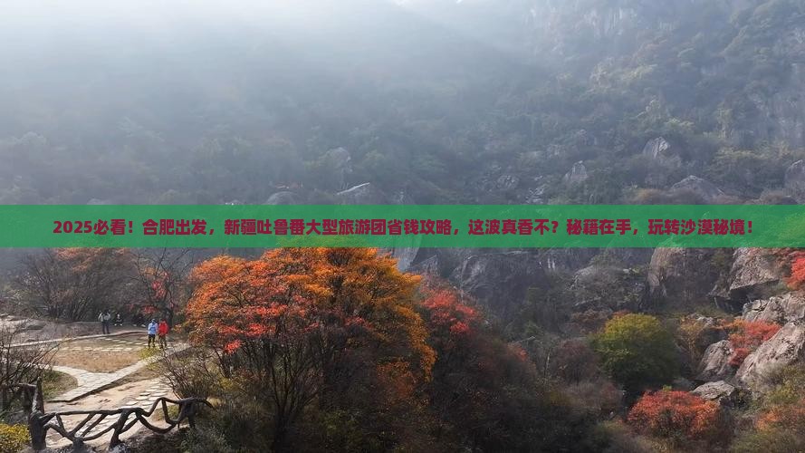 合肥到新疆吐鲁番大型旅游团