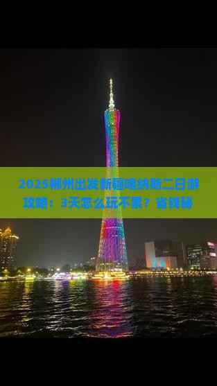 郴州到新疆喀纳斯二日游
