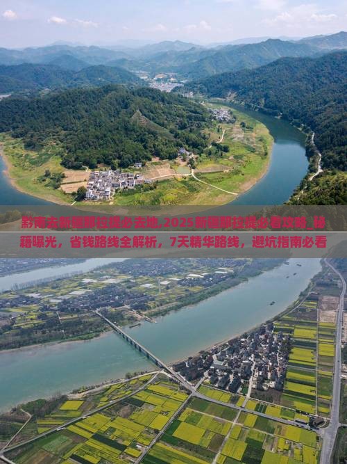 黔南去新疆那拉提必去地