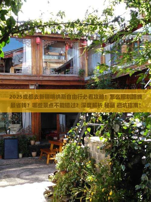 成都去新疆喀纳斯自由行