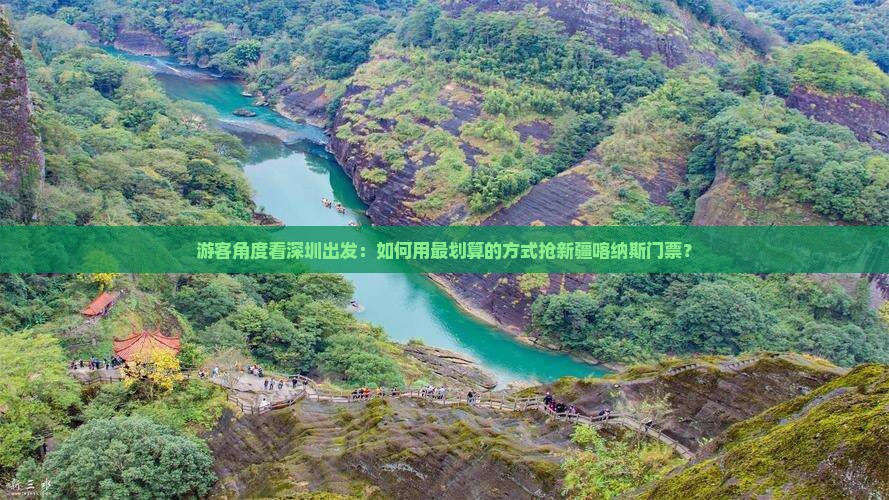 深圳到新疆喀纳斯门票