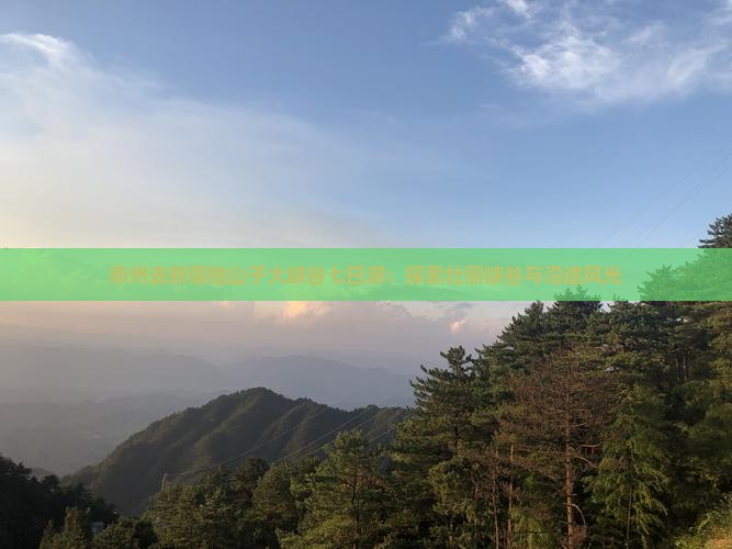 泰州去新疆独山子大峡谷七日游