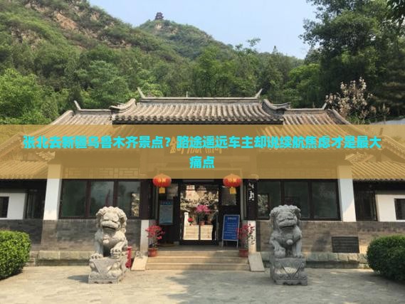 张北去新疆乌鲁木齐景点